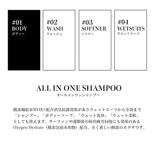 NWOX SHAMPOO for Wetsuit / Body / Hair