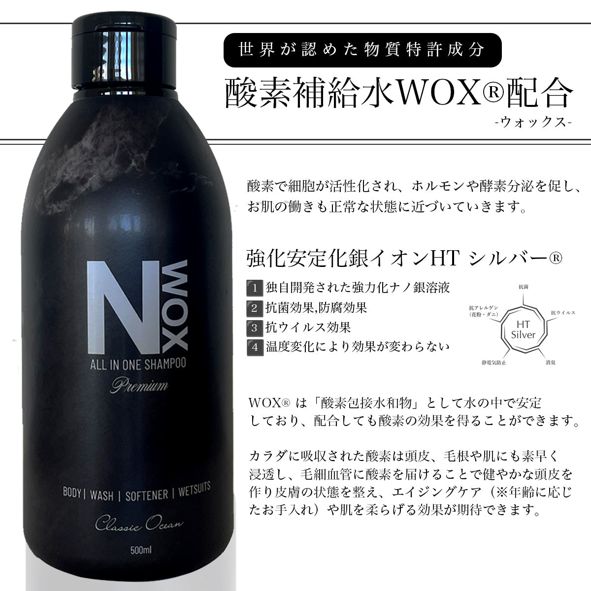 NWOX SHAMPOO for Wetsuit / Body / Hair