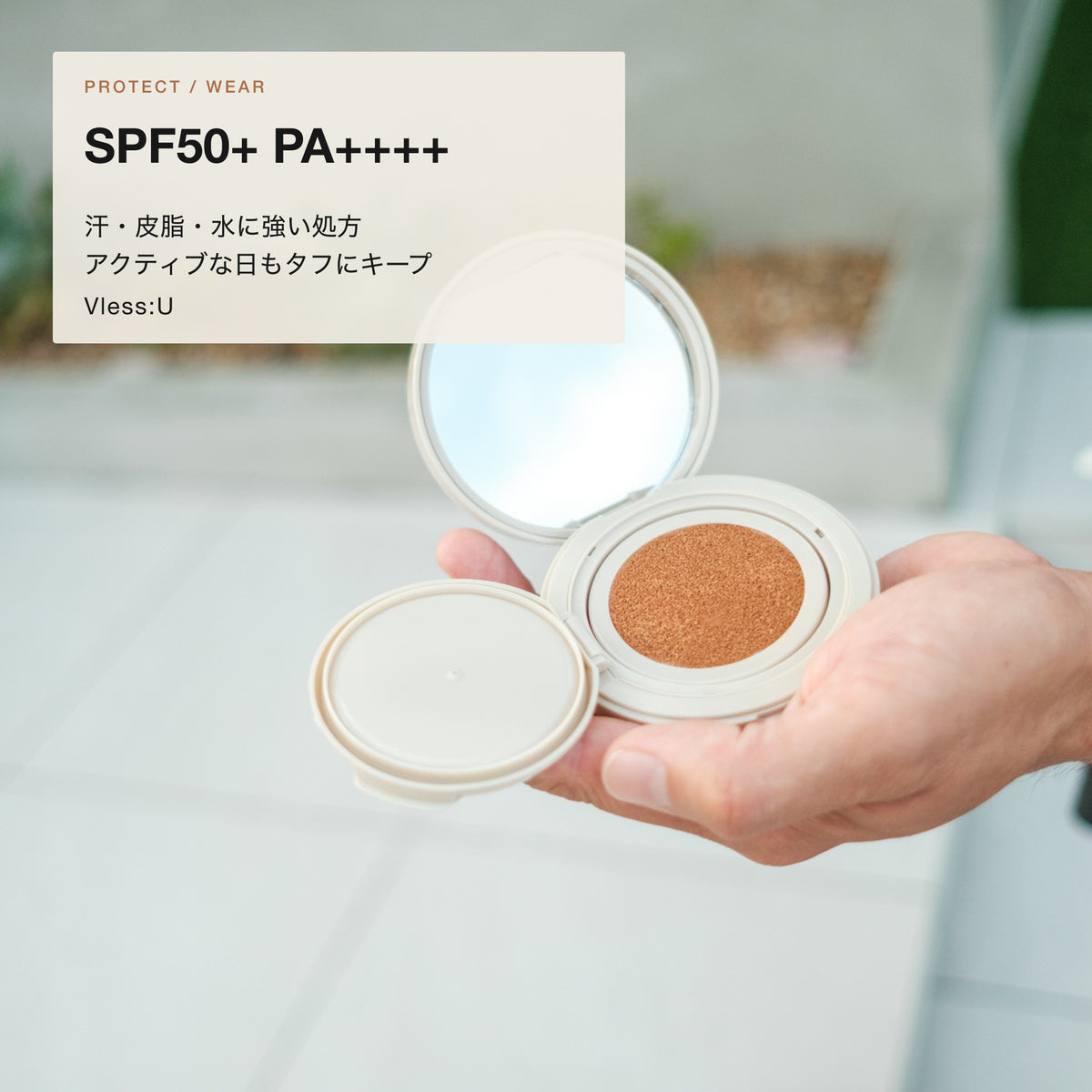 汗・皮脂・水に強いSPF50+ PA++++のUVクッション